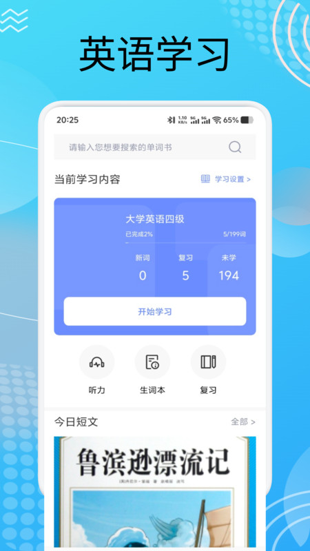 每日英语点读宝3