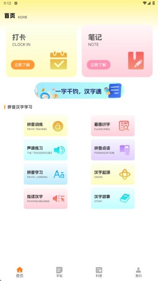免费学汉字