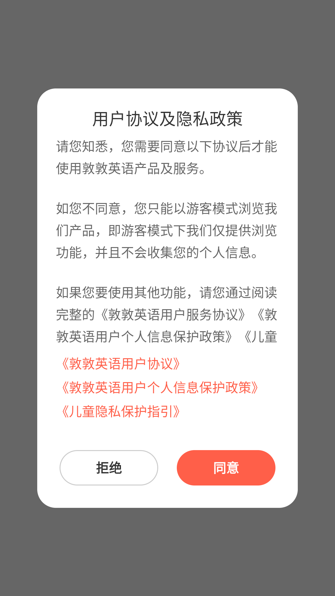 敦敦英语2