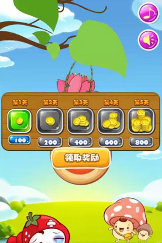 天天蔬菜消消乐1