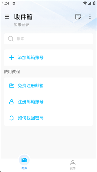 电子邮件箱大师2