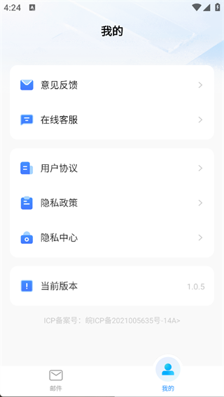 电子邮件箱大师3