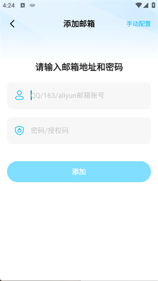电子邮件箱大师4