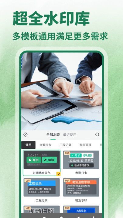 水印相机今日打卡免费3