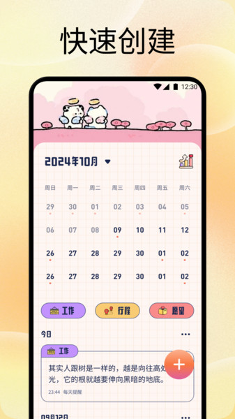 手机备忘记录本1