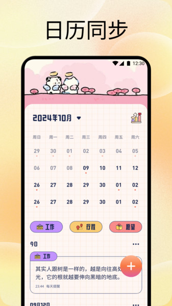 手机备忘记录本2