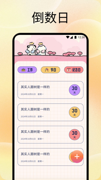 手机备忘记录本4