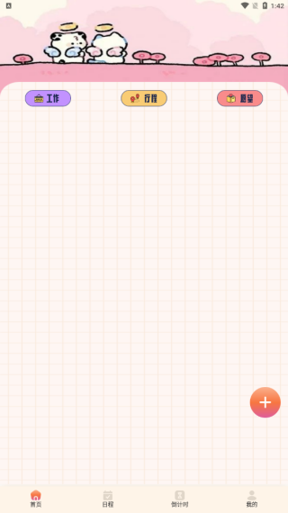 手机备忘记录本