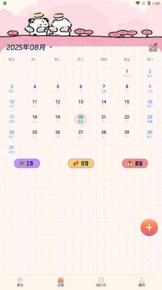 手机备忘记录本