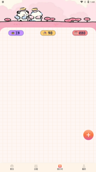 手机备忘记录本