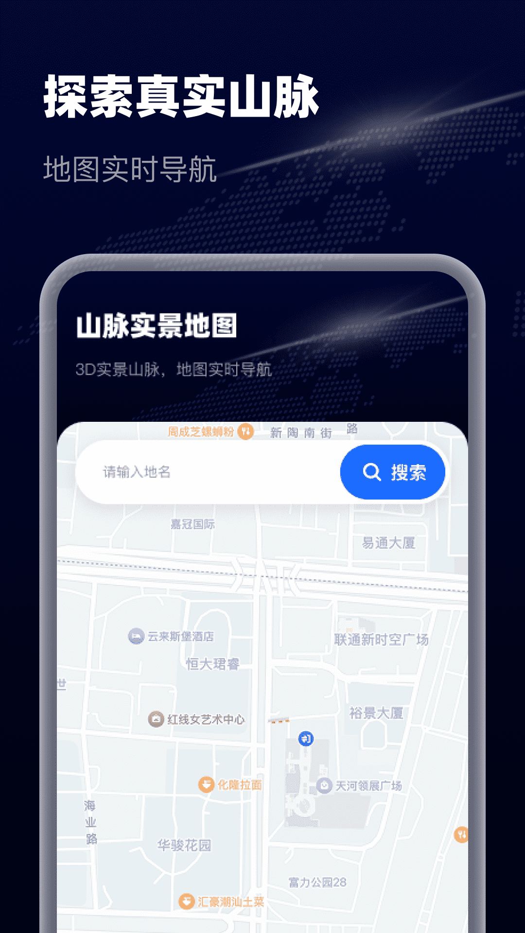 智选卫星实景导航4