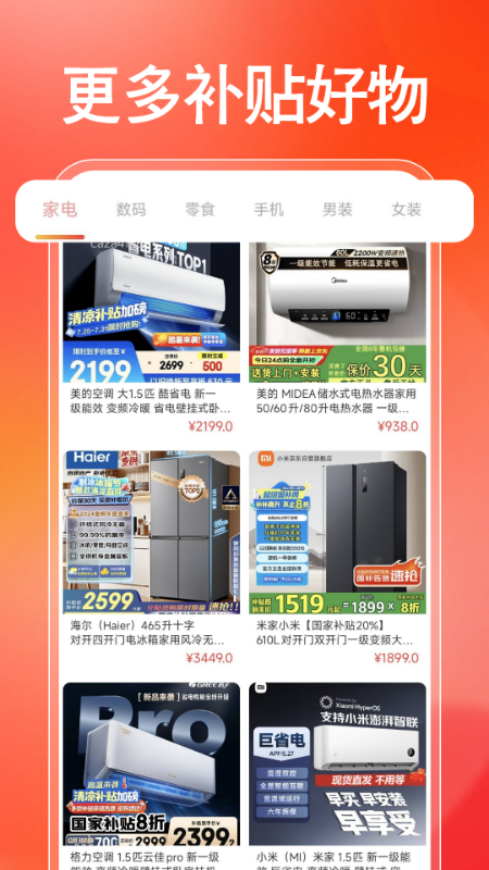 电器家电省钱助手3