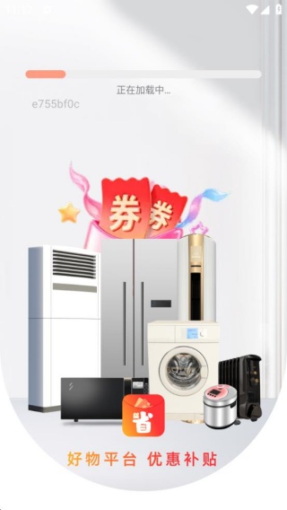 电器家电省钱助手