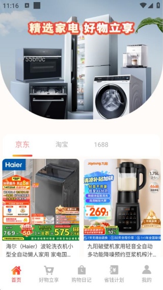 电器家电省钱助手