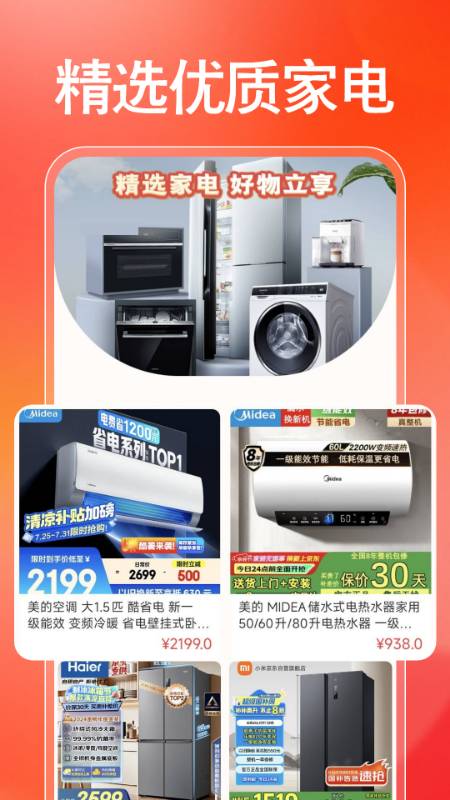 电器家电省钱助手2