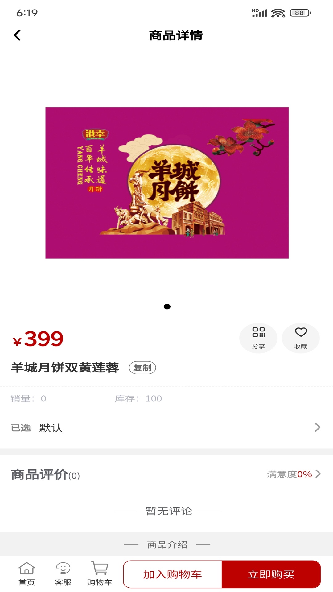 羊城食品3