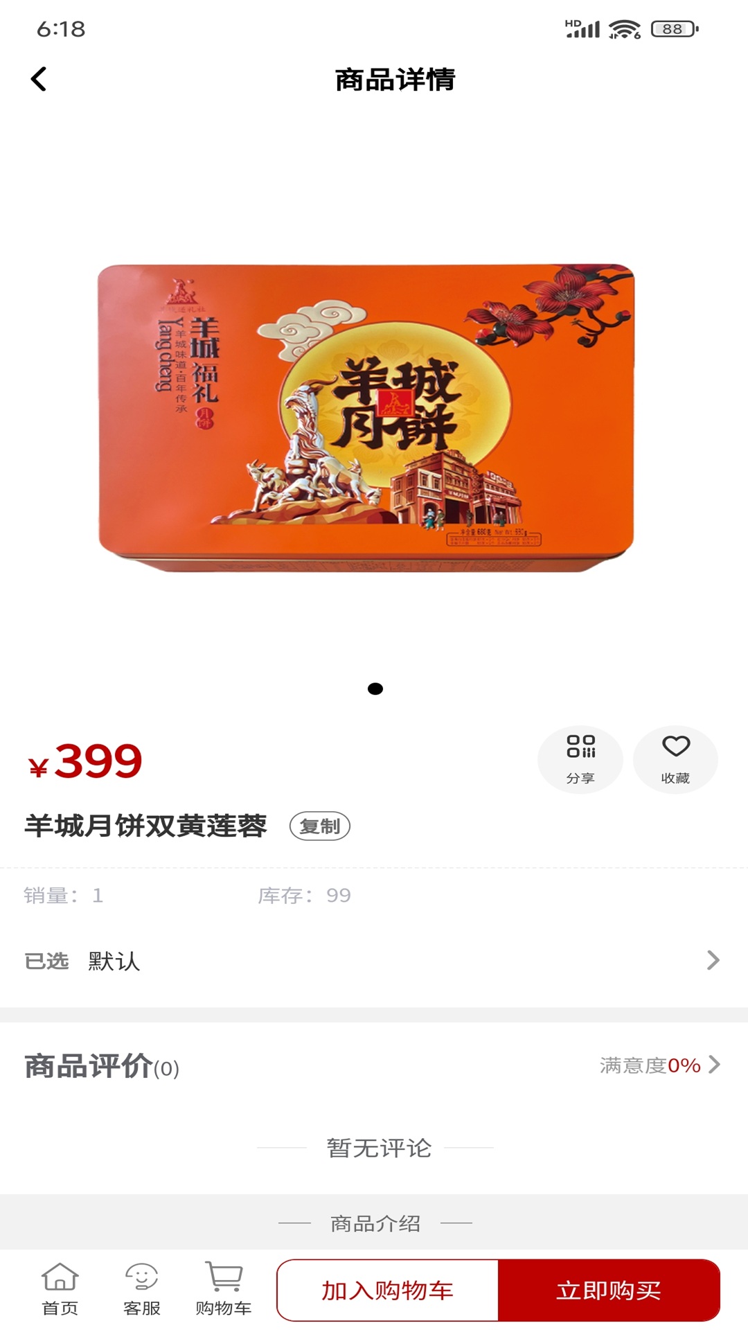 羊城食品4