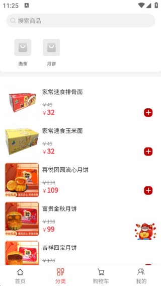 羊城食品
