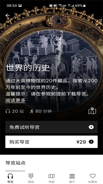 大英博物馆官方导览4