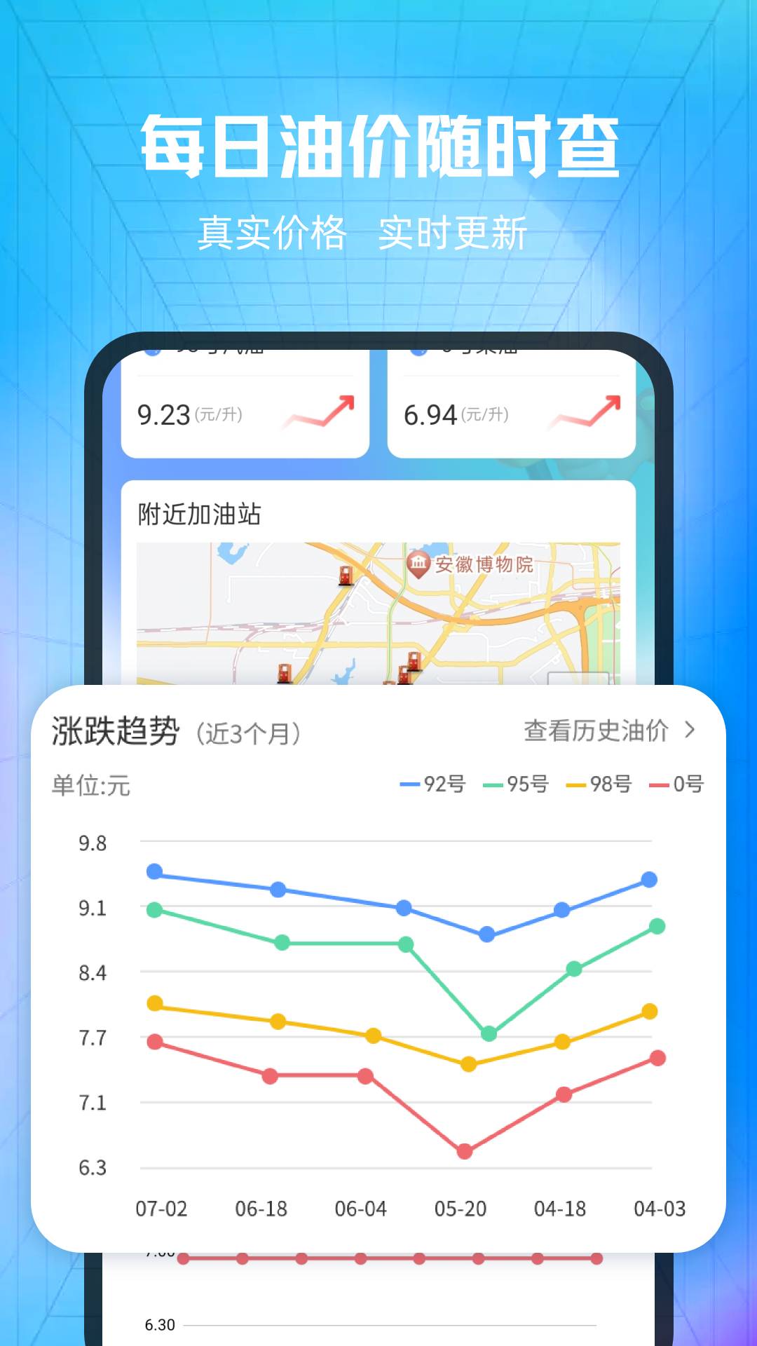 实时油价查询3