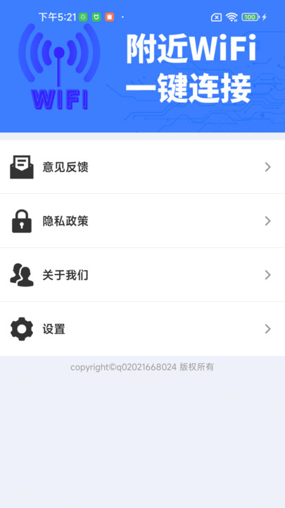WiFi钥匙稳速通1