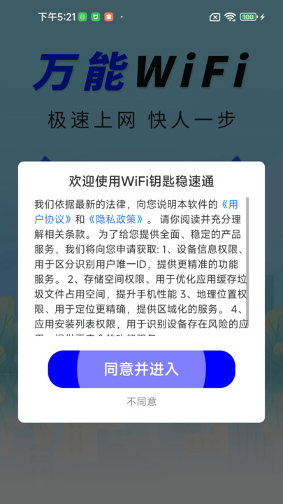 WiFi钥匙稳速通4