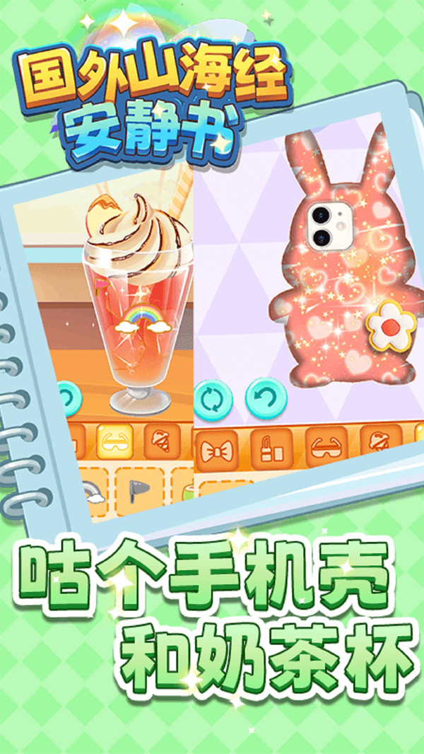 国外山海经安静书2