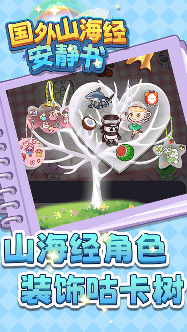 国外山海经安静书3