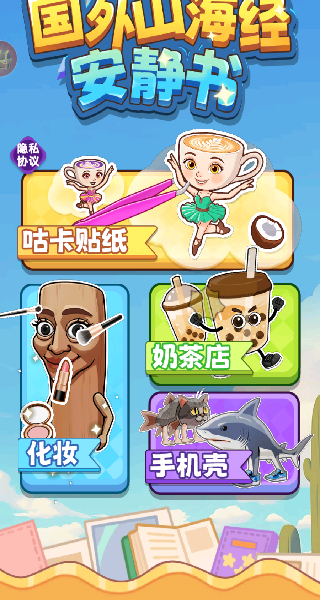 国外山海经安静书