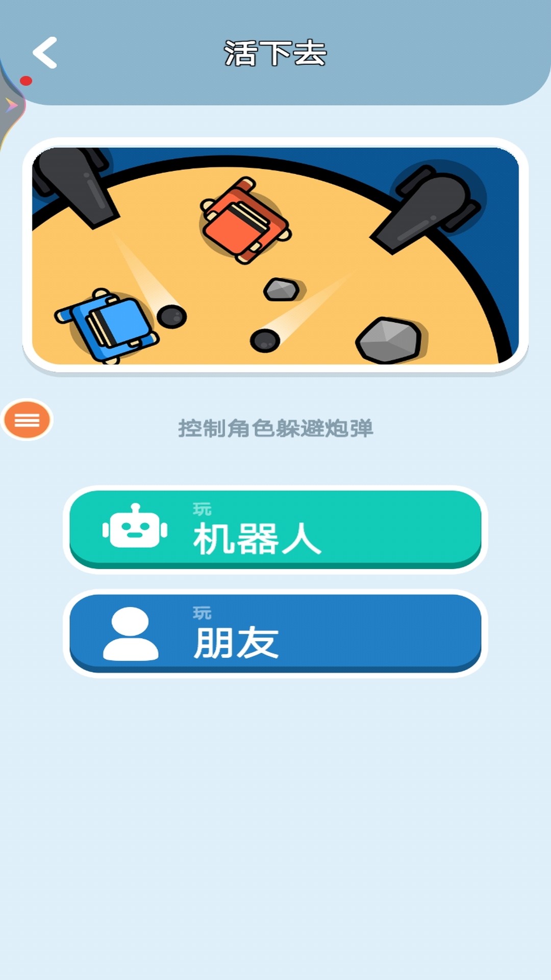 双人对战小游戏2