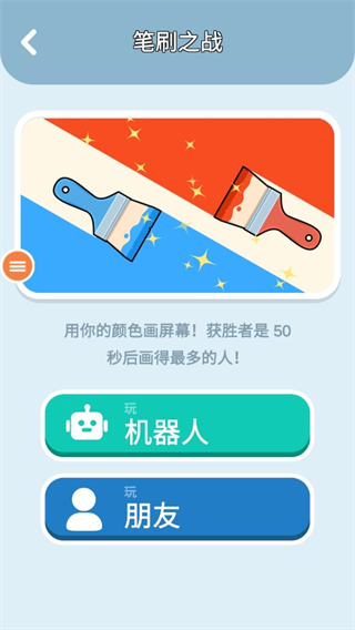 双人对战小游戏