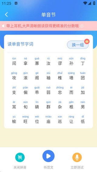 普通话Speech水平测试