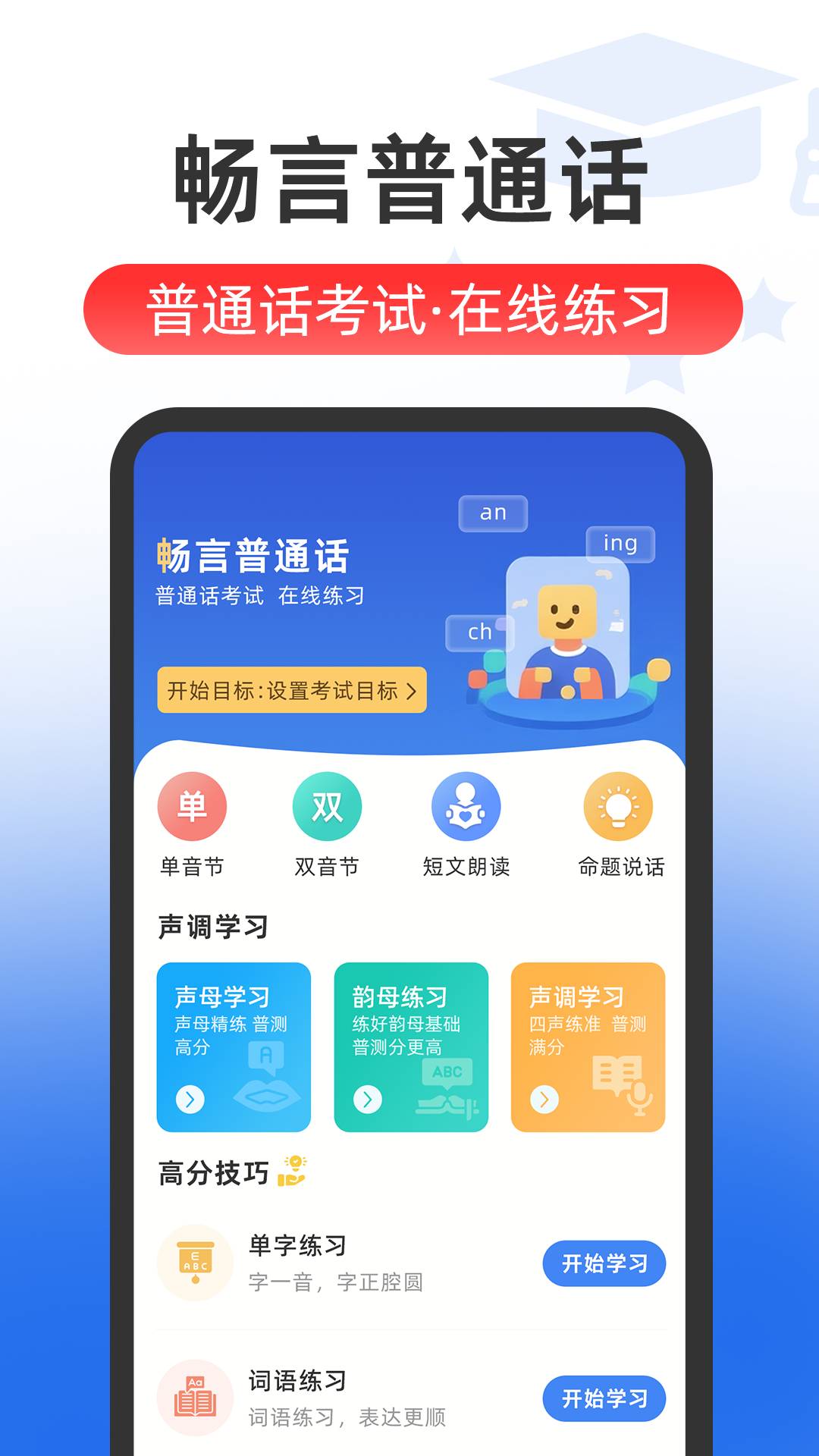 普通话Speech水平测试4