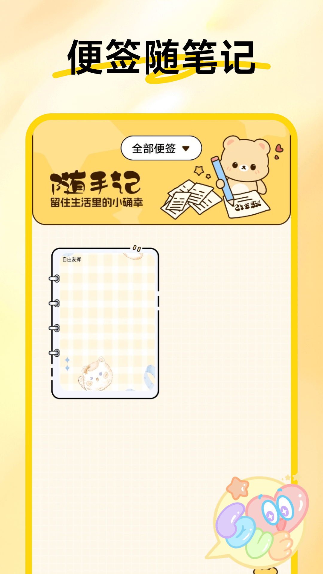随手记事便签1