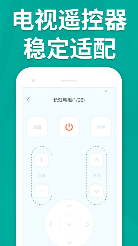 万能手机智能遥控器1