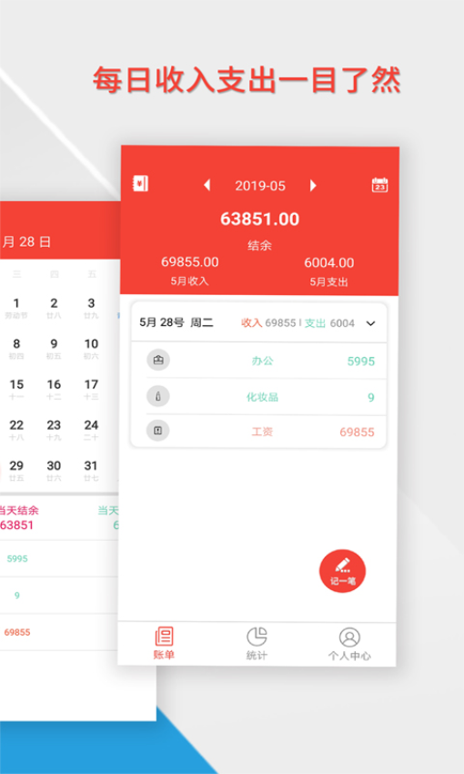记账管家软件3