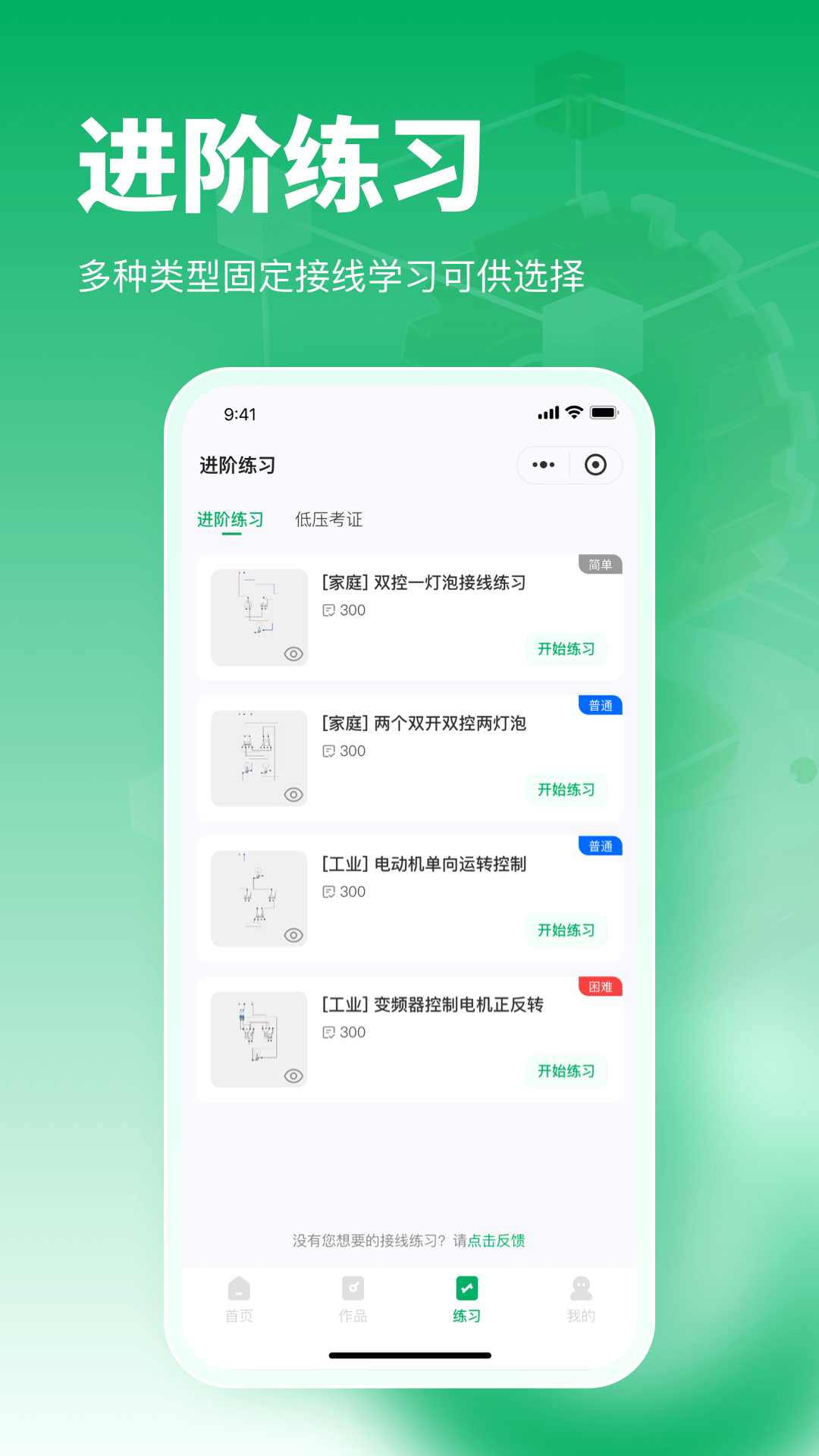 电工仿真接线助手2