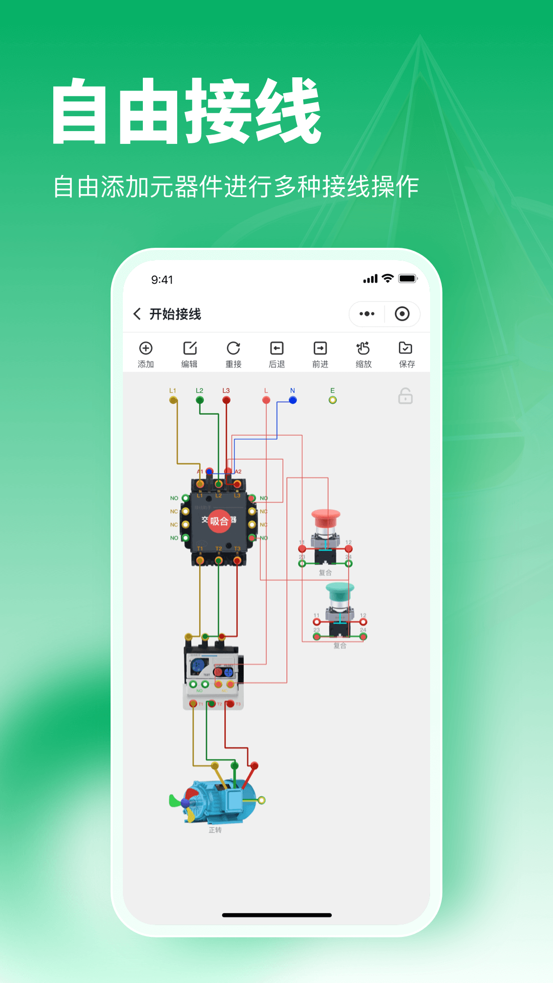 电工仿真接线助手3