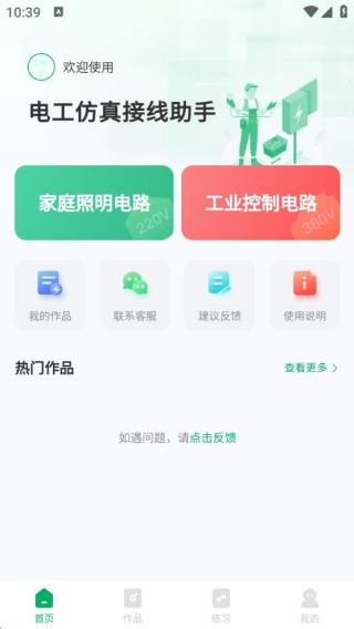 电工仿真接线助手