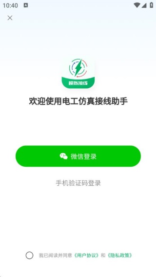 电工仿真接线助手