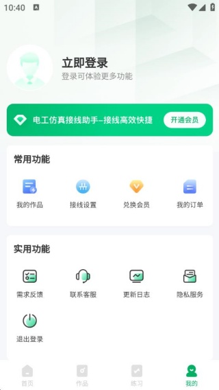 电工仿真接线助手