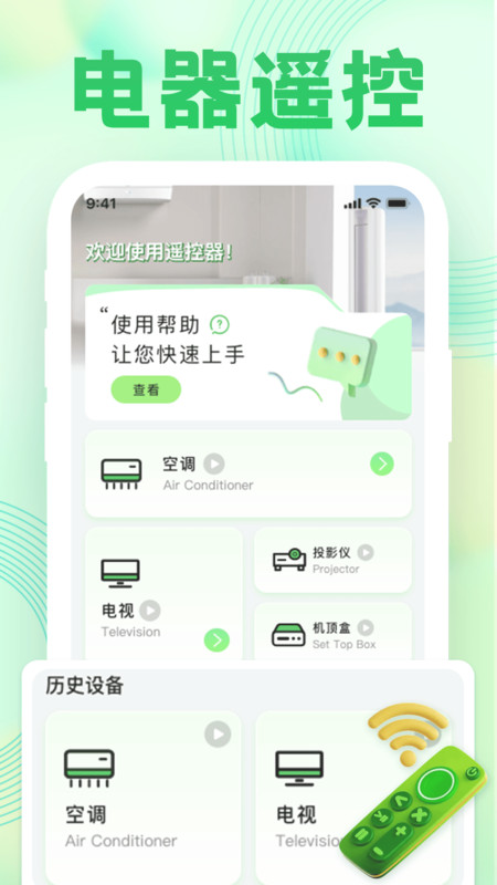 万用空调手机遥控3