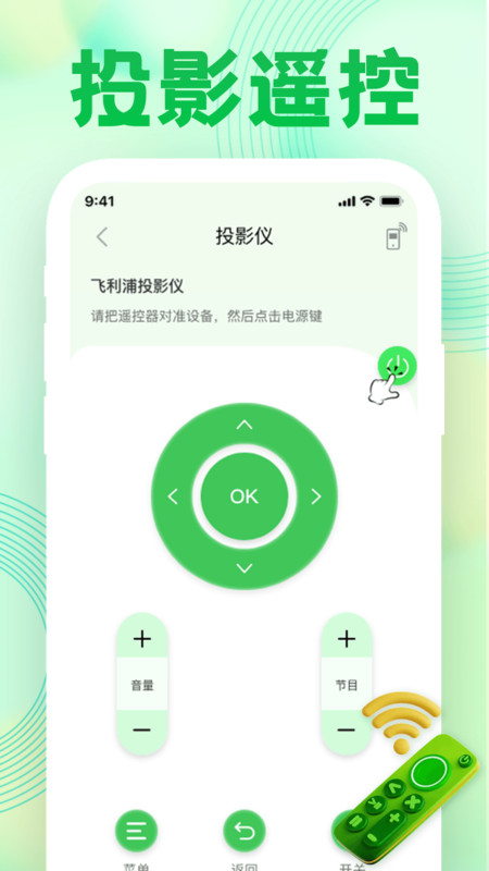 万用空调手机遥控4