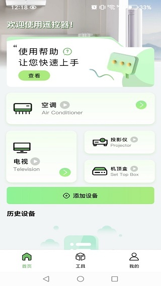 万用空调手机遥控