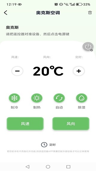 万用空调手机遥控