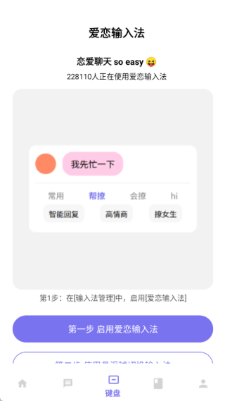 爱恋输入法