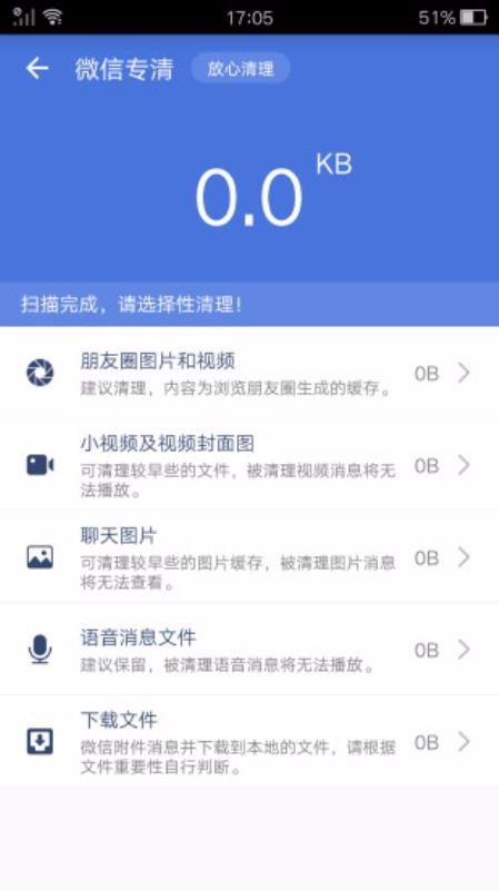 空间内存清理大师1
