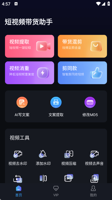 短视频带货起号助手4