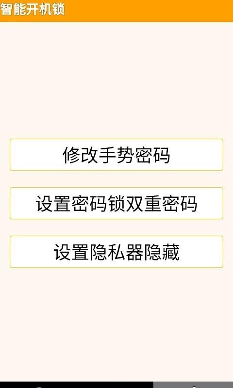 智能开机锁3