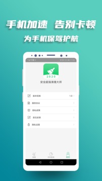 安全超强清理大师1